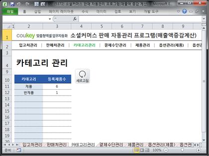 e-커머스 판매 자동관리 프로그램 (매출액 증감 자동계산) 썸네일 이미지 3 e-커머스 판매 자동관리 프로그램 (매출액 증감 자동계산) 썸네일 이미지 3