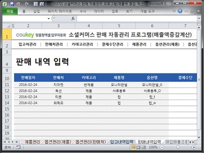 소셜커머스 판매 자동관리 프로그램(매출액 증감 자동계산) 썸네일 이미지 9