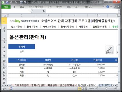 e-커머스 판매 자동관리 프로그램 (매출액 증감 자동계산) 썸네일 이미지 7 e-커머스 판매 자동관리 프로그램 (매출액 증감 자동계산) 썸네일 이미지 7