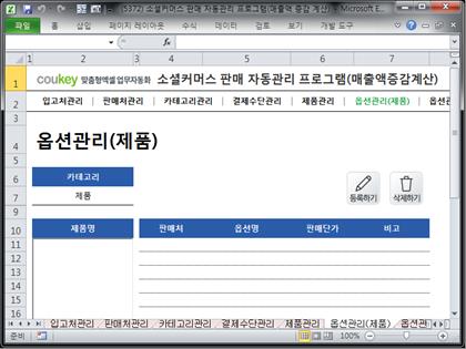 e-커머스 판매 자동관리 프로그램 (매출액 증감 자동계산) 썸네일 이미지 6 e-커머스 판매 자동관리 프로그램 (매출액 증감 자동계산) 썸네일 이미지 6