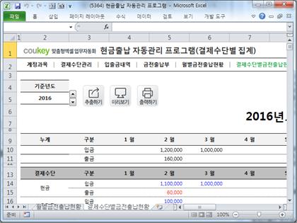 현금출납 자동관리 프로그램(결제수단별 집계) 썸네일 이미지 6