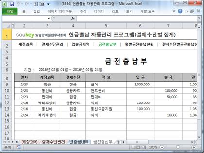 현금출납 자동관리 프로그램(결제수단별 집계) 썸네일 이미지 4