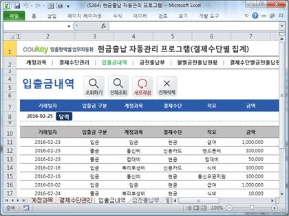 현금출납 자동관리 프로그램(결제수단별 집계) 썸네일 이미지 3