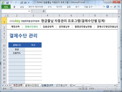 현금출납 관리 프로그램 (결제수단별 집계) 썸네일 이미지 2