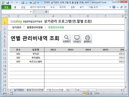 상가관리 프로그램(연,월별 조회) 썸네일 이미지 3 상가관리 프로그램(연,월별 조회) 썸네일 이미지 3