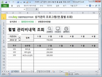 상가관리 프로그램(연,월별 조회) 썸네일 이미지 2 상가관리 프로그램(연,월별 조회) 썸네일 이미지 2