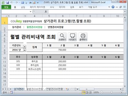 상가관리 프로그램(연,월별 조회) 썸네일 이미지 2