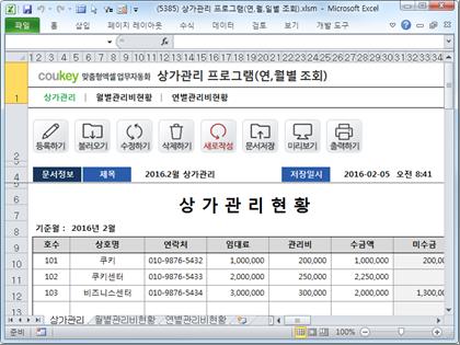 상가관리 프로그램(연,월별 조회) 썸네일 이미지 1