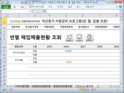 공사원가계산 프로그램(적산원가,공종,원가계산서,거래처원장,매입매출현황) 썸네일 이미지 10 공사원가계산 프로그램(적산원가,공종,원가계산서,거래처원장,매입매출현황) 썸네일 이미지 10
