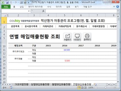 적산원가 자동관리 프로그램(연별, 월별, 일별 조회) 썸네일 이미지 10