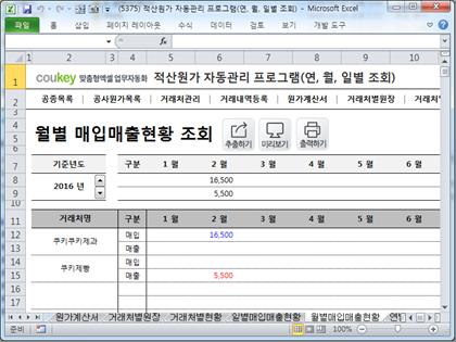 적산원가 자동관리 프로그램(연별, 월별, 일별 조회) 썸네일 이미지 9