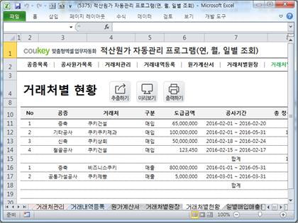 공사원가계산 프로그램(적산원가,공종,원가계산서,거래처원장,매입매출현황) 썸네일 이미지 7 공사원가계산 프로그램(적산원가,공종,원가계산서,거래처원장,매입매출현황) 썸네일 이미지 7