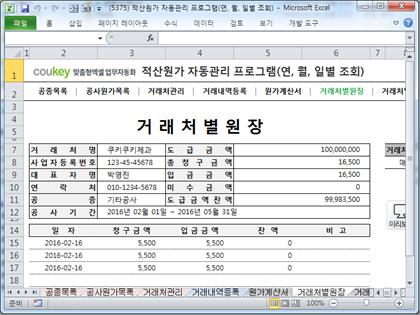 공사원가계산 프로그램(적산원가,공종,원가계산서,거래처원장,매입매출현황) 썸네일 이미지 6 공사원가계산 프로그램(적산원가,공종,원가계산서,거래처원장,매입매출현황) 썸네일 이미지 6