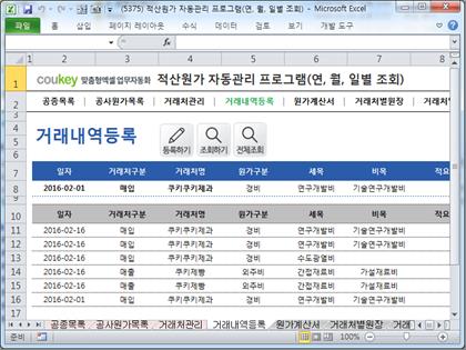 적산원가 자동관리 프로그램(연별, 월별, 일별 조회) 썸네일 이미지 4