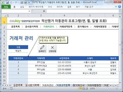 공사원가계산 프로그램(적산원가,공종,원가계산서,거래처원장,매입매출현황) 썸네일 이미지 3 공사원가계산 프로그램(적산원가,공종,원가계산서,거래처원장,매입매출현황) 썸네일 이미지 3