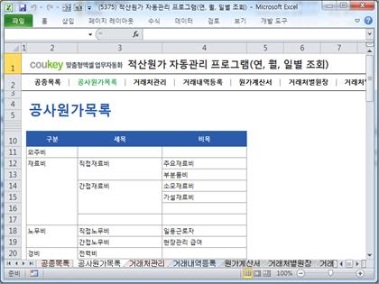 적산원가 자동관리 프로그램(연별, 월별, 일별 조회) 썸네일 이미지 2