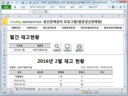 생산판매 공급망 관리 프로그램 (평균생산판매량) 썸네일 이미지 7