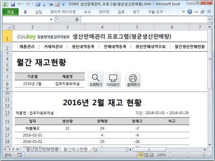 생산판매관리 프로그램(평균생산판매량) 썸네일 이미지 7