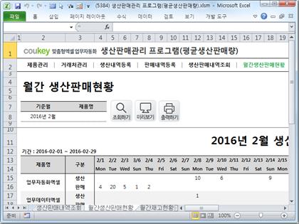 생산판매 공급망 관리 프로그램 (평균생산판매량) 썸네일 이미지 6