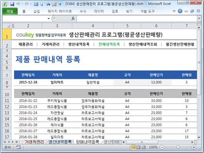 생산판매 공급망 관리 프로그램 (평균생산판매량) 썸네일 이미지 4