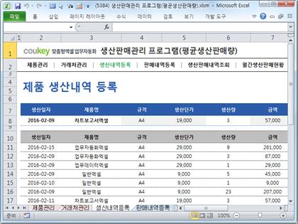 생산판매관리 프로그램(평균생산판매량) 썸네일 이미지 3