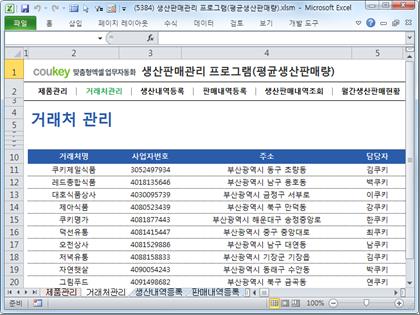 생산판매 공급망 관리 프로그램 (평균생산판매량) 썸네일 이미지 2
