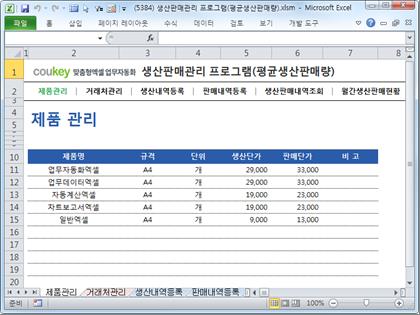 생산판매 공급망 관리 프로그램 (평균생산판매량) 썸네일 이미지 1