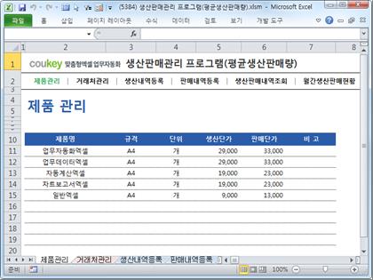 생산판매관리 프로그램(평균생산판매량) 썸네일 이미지 1