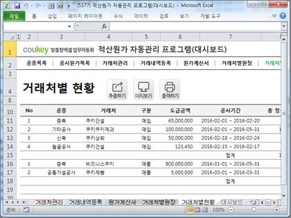 공사원가분석 프로그램(적산원가계산,공사원가계산서,거래처원장) 썸네일 이미지 7