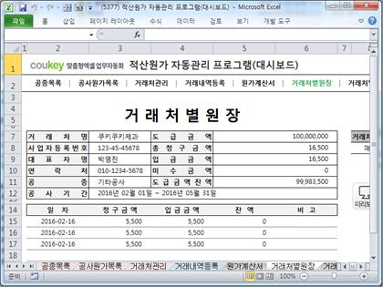 공사원가분석 프로그램(적산원가계산,공사원가계산서,거래처원장) 썸네일 이미지 6