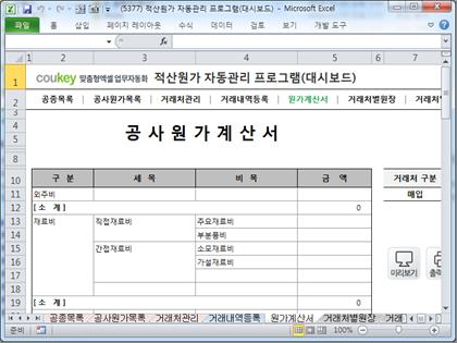 공사원가분석 프로그램(적산원가계산,공사원가계산서,거래처원장) 썸네일 이미지 5