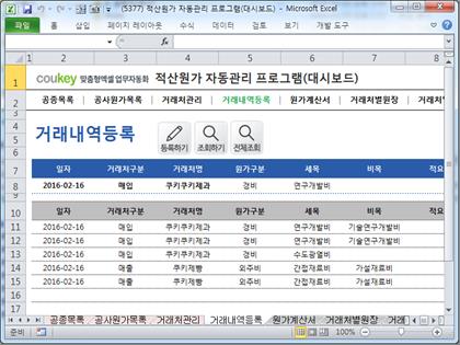 적산원가 자동관리 프로그램(대시보드) 썸네일 이미지 4