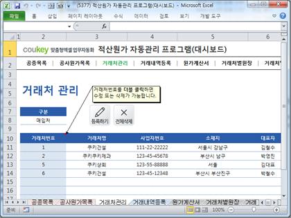 공사원가분석 프로그램(적산원가계산,공사원가계산서,거래처원장) 썸네일 이미지 3