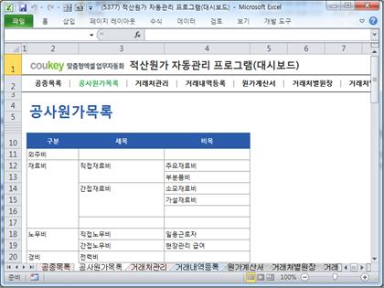 적산원가 자동관리 프로그램(대시보드) 썸네일 이미지 2