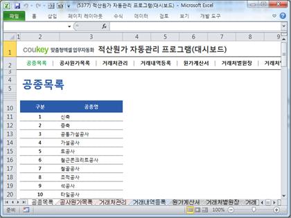 적산원가 자동관리 프로그램(대시보드) 썸네일 이미지 1