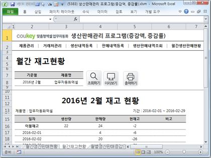 생산판매관리 프로그램(증감액, 증감률) 썸네일 이미지 7