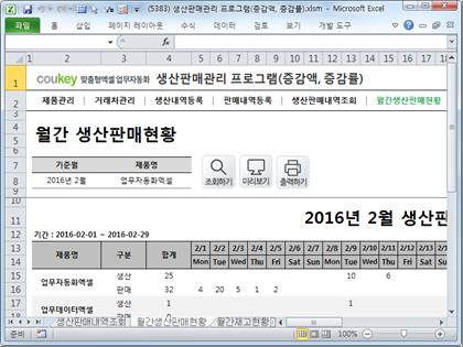 제조유통관리 자동화 프로그램 (증감액, 증감률) 썸네일 이미지 6 제조유통관리 자동화 프로그램 (증감액, 증감률) 썸네일 이미지 6