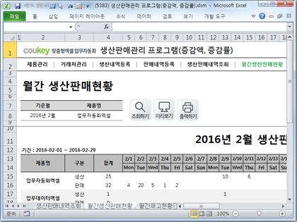 생산판매관리 프로그램(증감액, 증감률) 썸네일 이미지 6