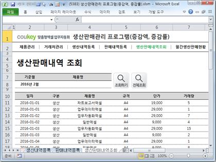 생산판매관리 프로그램(증감액, 증감률) 썸네일 이미지 5