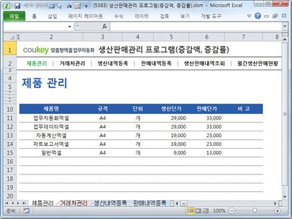 생산판매관리 프로그램(증감액, 증감률) 썸네일 이미지 1