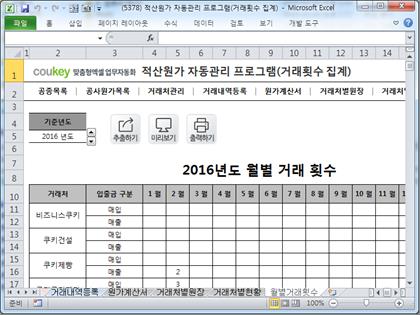 적산원가 자동관리 프로그램(거래횟수 집계) 썸네일 이미지 8