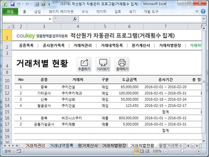 공사 적산원가 계산 프로그램(공사원가계산서,거래처원장) 썸네일 이미지 7 공사 적산원가 계산 프로그램(공사원가계산서,거래처원장) 썸네일 이미지 7