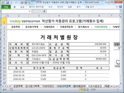 공사 적산원가 계산 프로그램(공사원가계산서,거래처원장) 썸네일 이미지 6 공사 적산원가 계산 프로그램(공사원가계산서,거래처원장) 썸네일 이미지 6