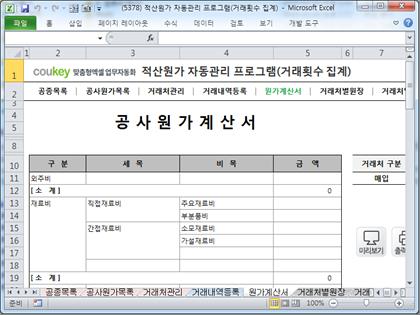 적산원가 자동관리 프로그램(거래횟수 집계) 썸네일 이미지 5