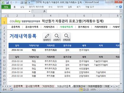 적산원가 자동관리 프로그램(거래횟수 집계) 썸네일 이미지 4