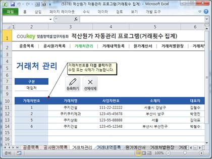 적산원가 자동관리 프로그램(거래횟수 집계) 썸네일 이미지 3