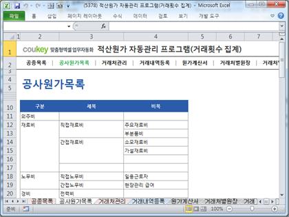 적산원가 자동관리 프로그램(거래횟수 집계) 썸네일 이미지 2