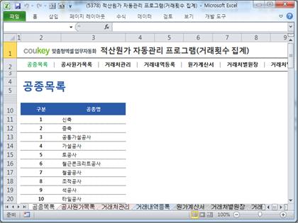 적산원가 자동관리 프로그램(거래횟수 집계) 썸네일 이미지 1