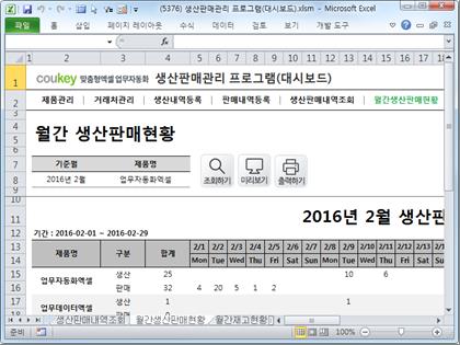 생산판매관리 프로그램(대시보드) 썸네일 이미지 6 생산판매관리 프로그램(대시보드) 썸네일 이미지 6
