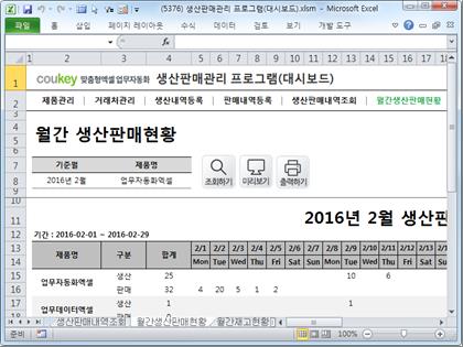 생산판매관리 프로그램(대시보드) 썸네일 이미지 6